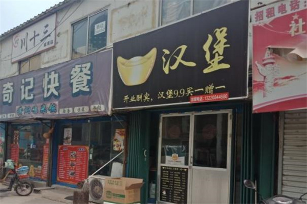 元宝汉堡