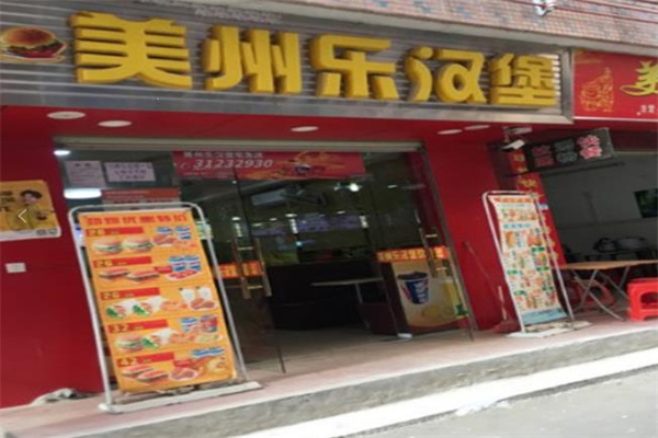 美州乐汉堡