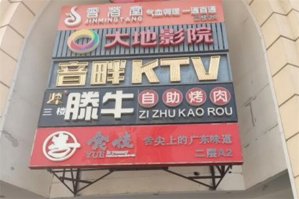 滕牛自助烤肉