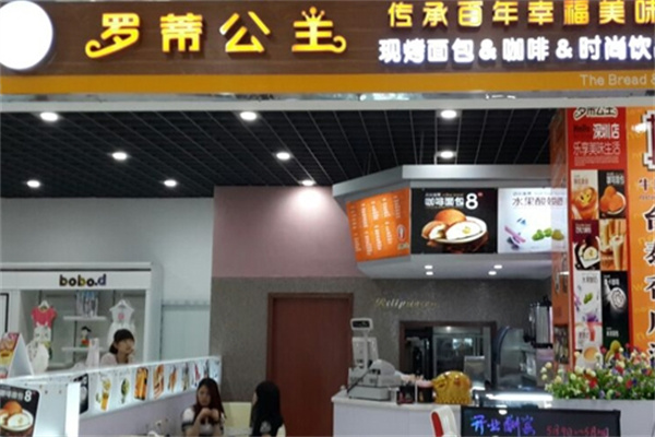 罗蒂公主甜品