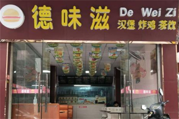 德味滋炸鸡汉堡 德味滋炸鸡汉堡