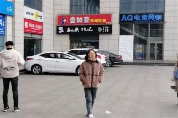壹加壹汉堡 壹加壹汉堡