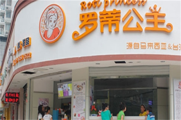 罗蒂公主甜品