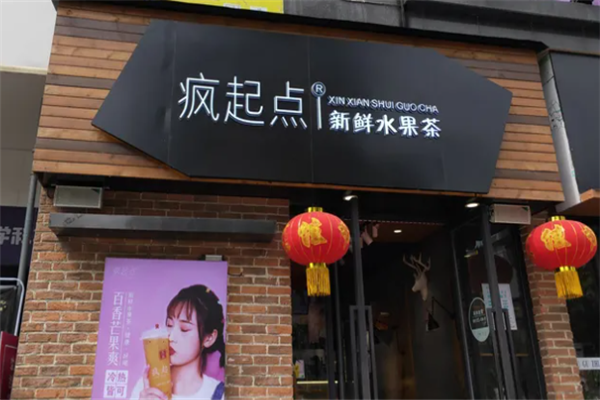 疯起点奶茶
