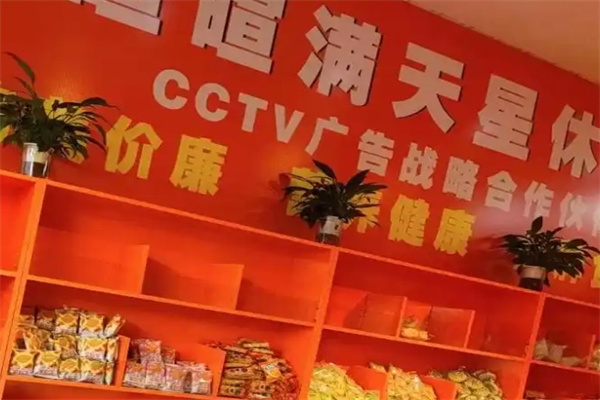 满天星5.5休闲食品