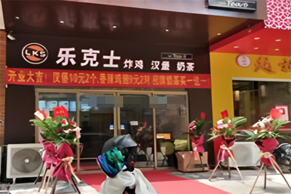 兄弟乐克士汉堡 兄弟乐克士汉堡