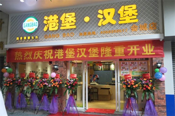 港堡汉堡炸鸡 港堡汉堡炸鸡
