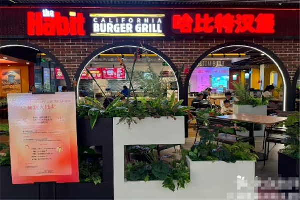 哈比特汉堡 哈比特汉堡
