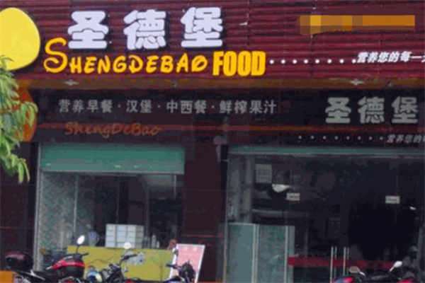 圣德堡炸鸡汉堡
