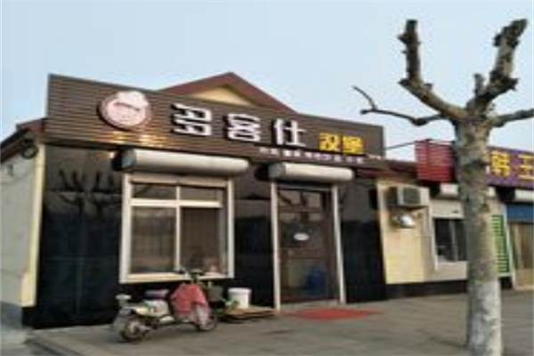 多客仕汉堡