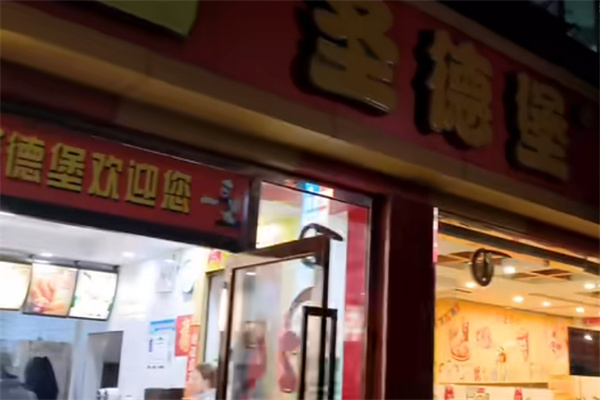 圣德堡炸鸡汉堡