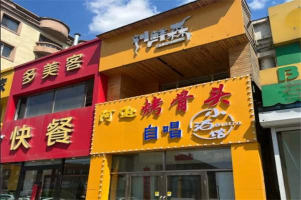 多美客汉堡炸鸡