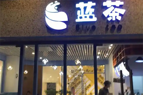 蓝茶奶茶