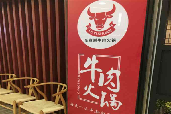乐意涮牛肉火锅