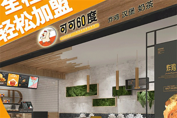 可可60度炸鸡汉堡