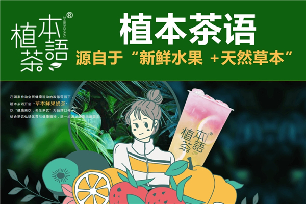 植本茶语奶茶