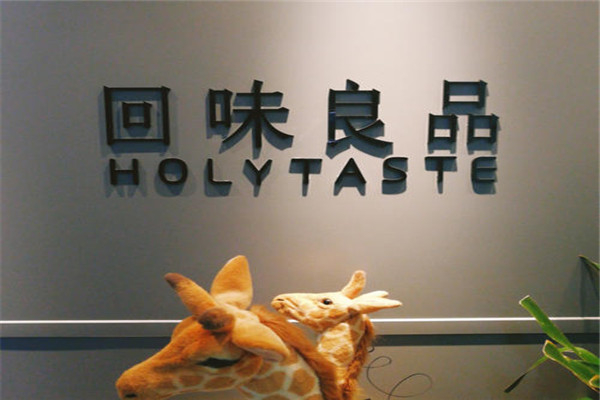 回味良品