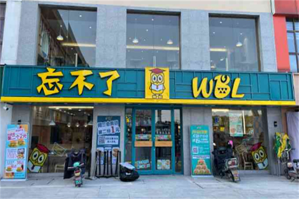 忘不了汉堡