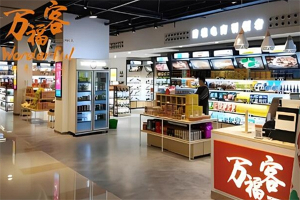 万福客进口休闲食品