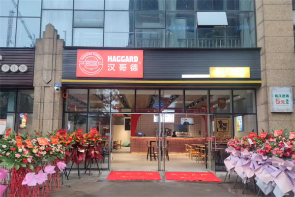 汉哥德汉堡
