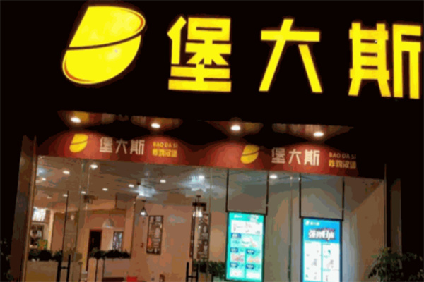 堡大斯炸鸡汉堡