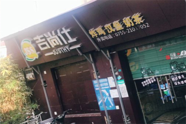 吉尚仕炸鸡汉堡 吉尚仕炸鸡汉堡