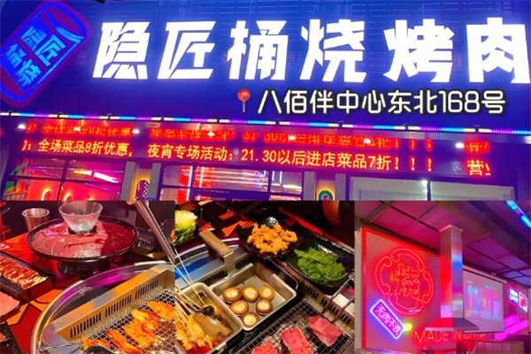 隐匠桶烧烤肉