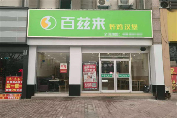 百兹来汉堡