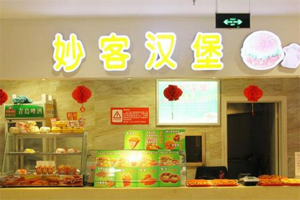 妙客炸鸡汉堡