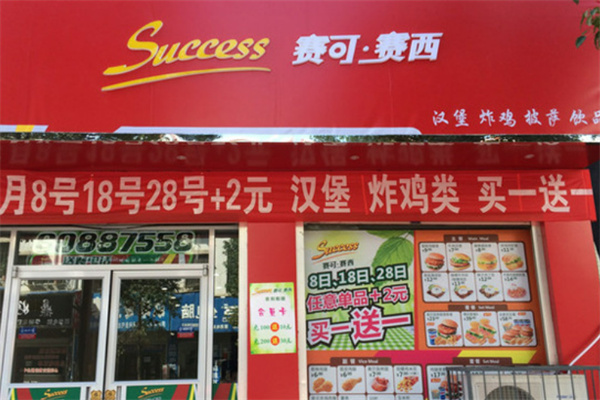 赛可赛西汉堡