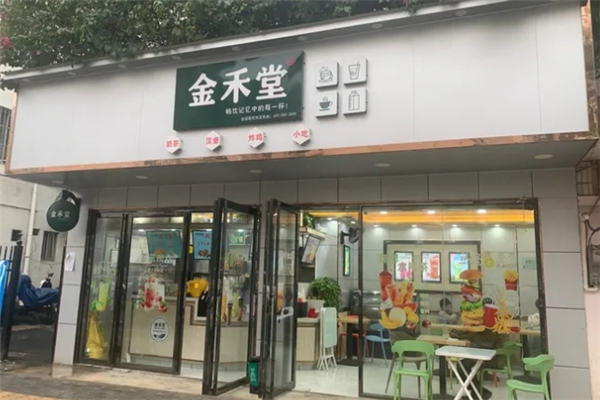 金禾堂奶茶店