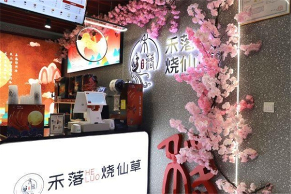禾落烧仙草