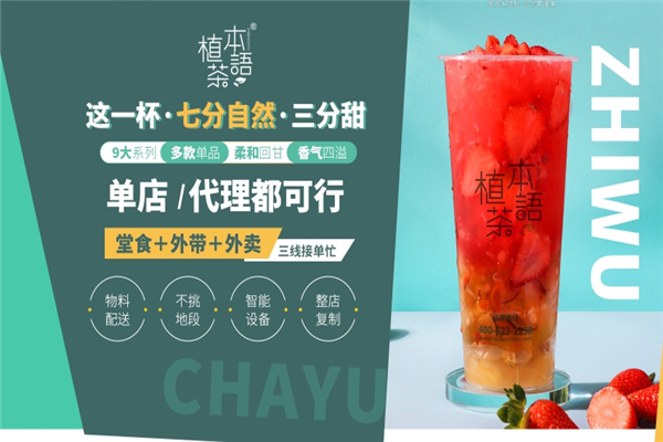 植本茶语奶茶