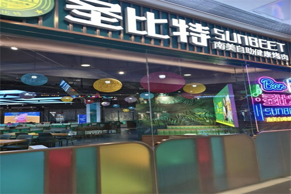 圣比特自助烤肉