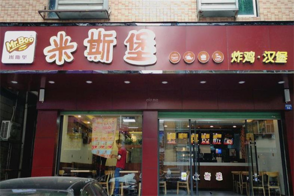 米斯堡炸鸡汉堡 米斯堡炸鸡汉堡