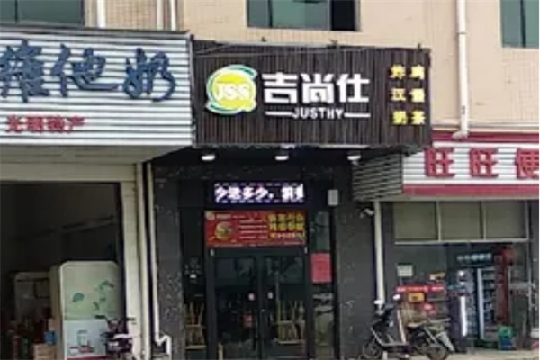 吉尚仕炸鸡汉堡 吉尚仕炸鸡汉堡