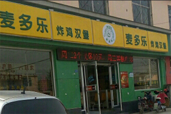 麦多乐炸鸡汉堡