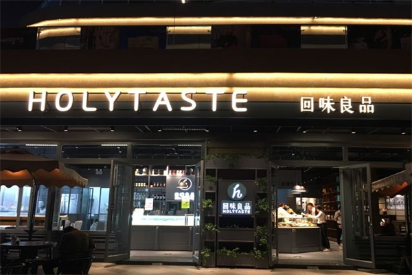 回味良品