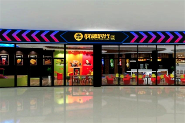 联盟时代汉堡炸鸡 联盟时代汉堡炸鸡