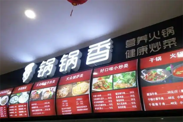 锅锅香自助火锅