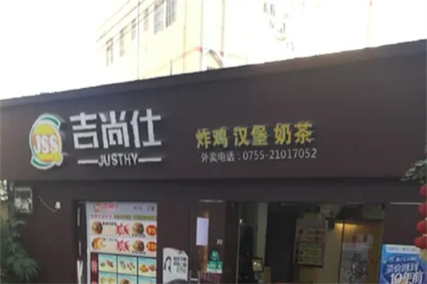 吉尚仕炸鸡汉堡 吉尚仕炸鸡汉堡