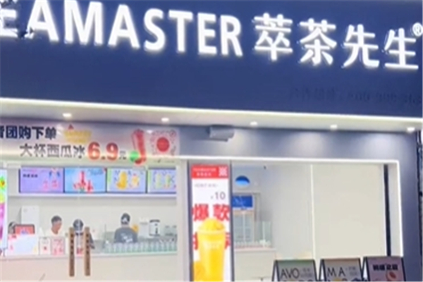 萃茶先生奶茶