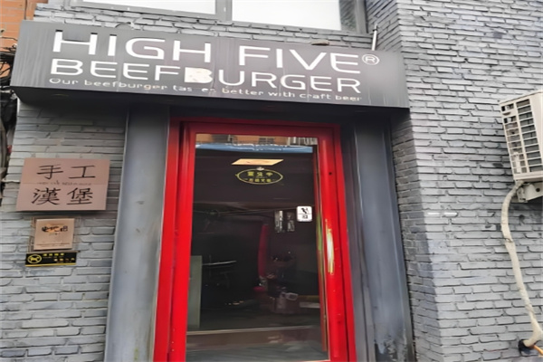 哈福手工汉堡