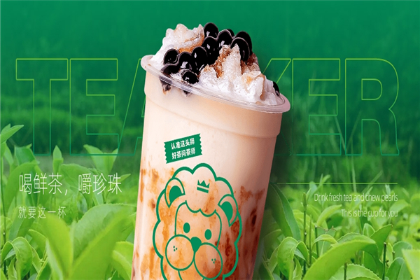 问茶师奶茶