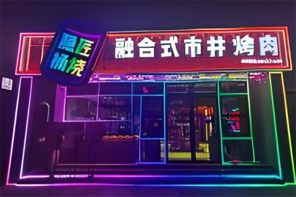 隐匠桶烧烤肉