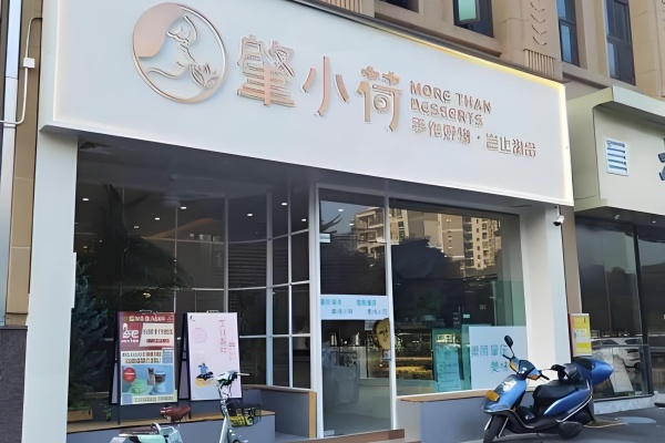 肇小荷奶茶
