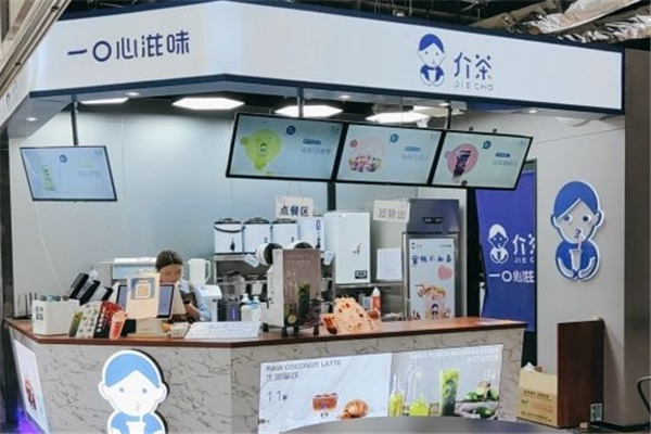 介茶奶茶