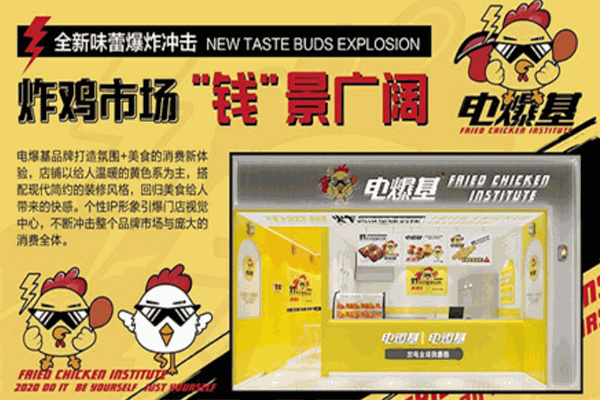 电爆基汉堡炸鸡