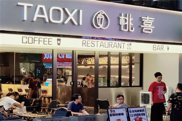 桃喜奶茶 桃喜奶茶