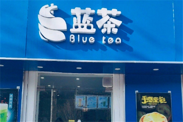 蓝茶奶茶